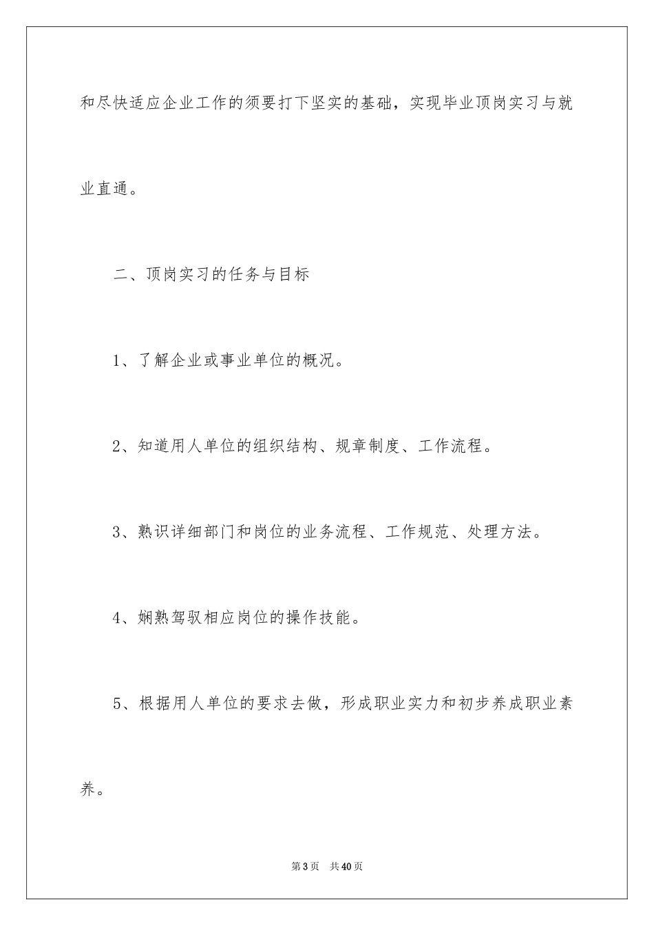 2024大学文员实习报告_5_第3页