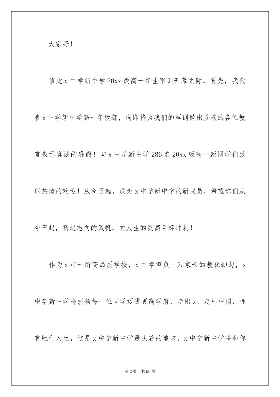 2024军训开幕式学生代表发言稿_18_第2页