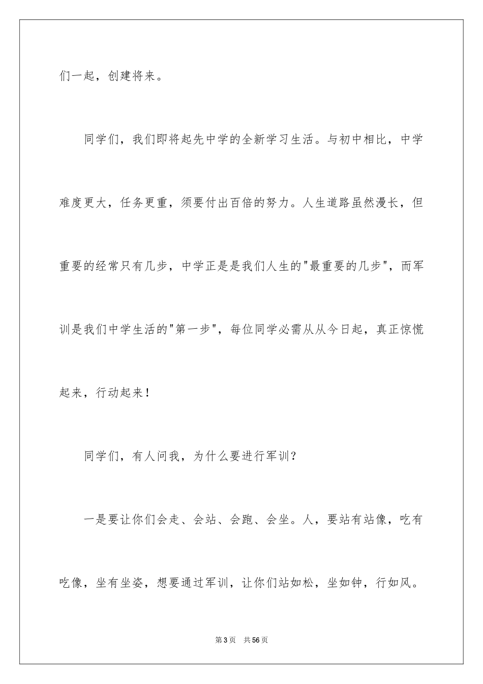 2024军训开幕式学生代表发言稿_18_第3页