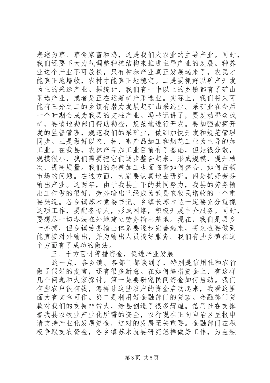 县委书记在全县农村牧区经济工作座谈会上的讲话发言_第3页