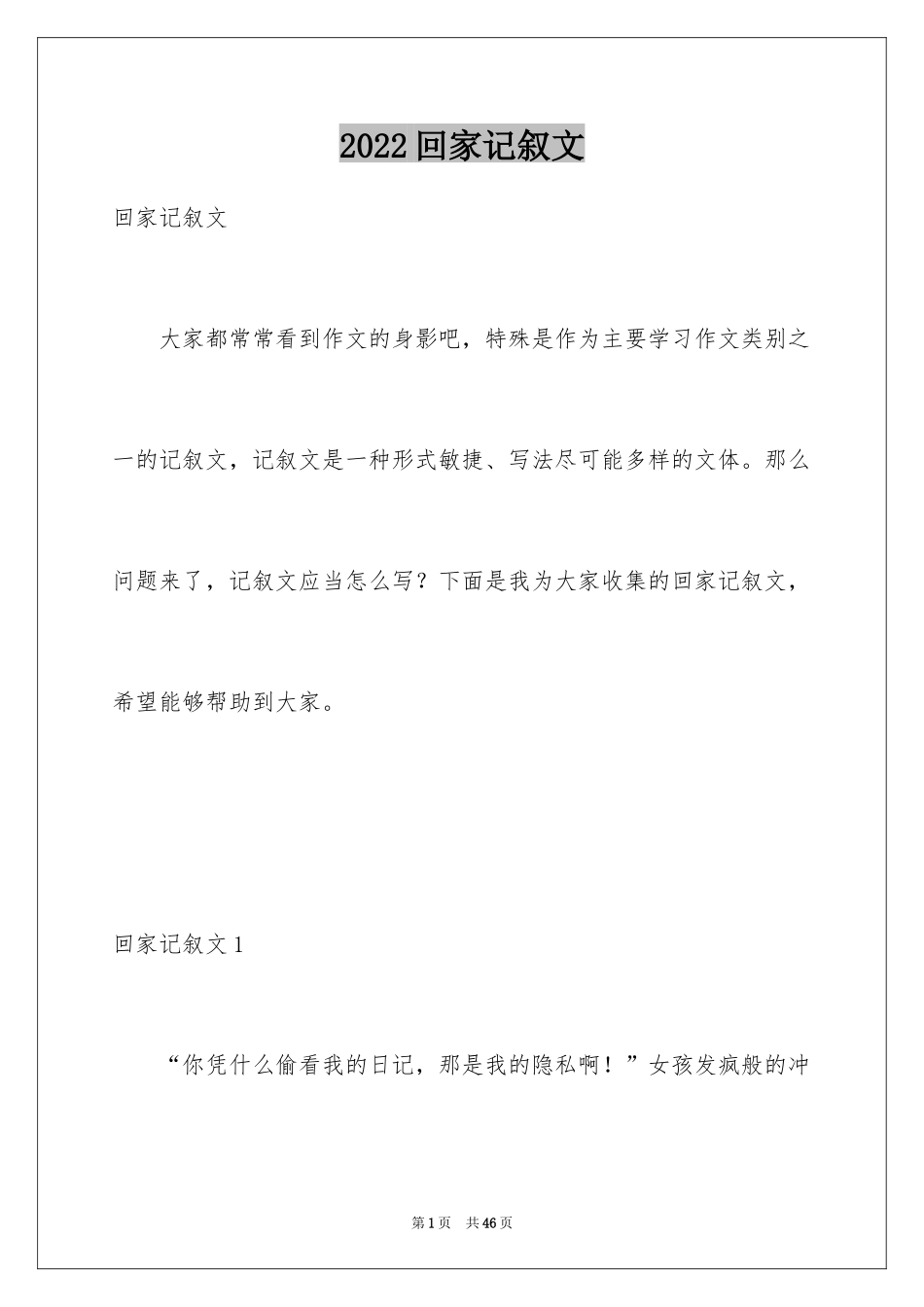 2024回家记叙文_13_第1页