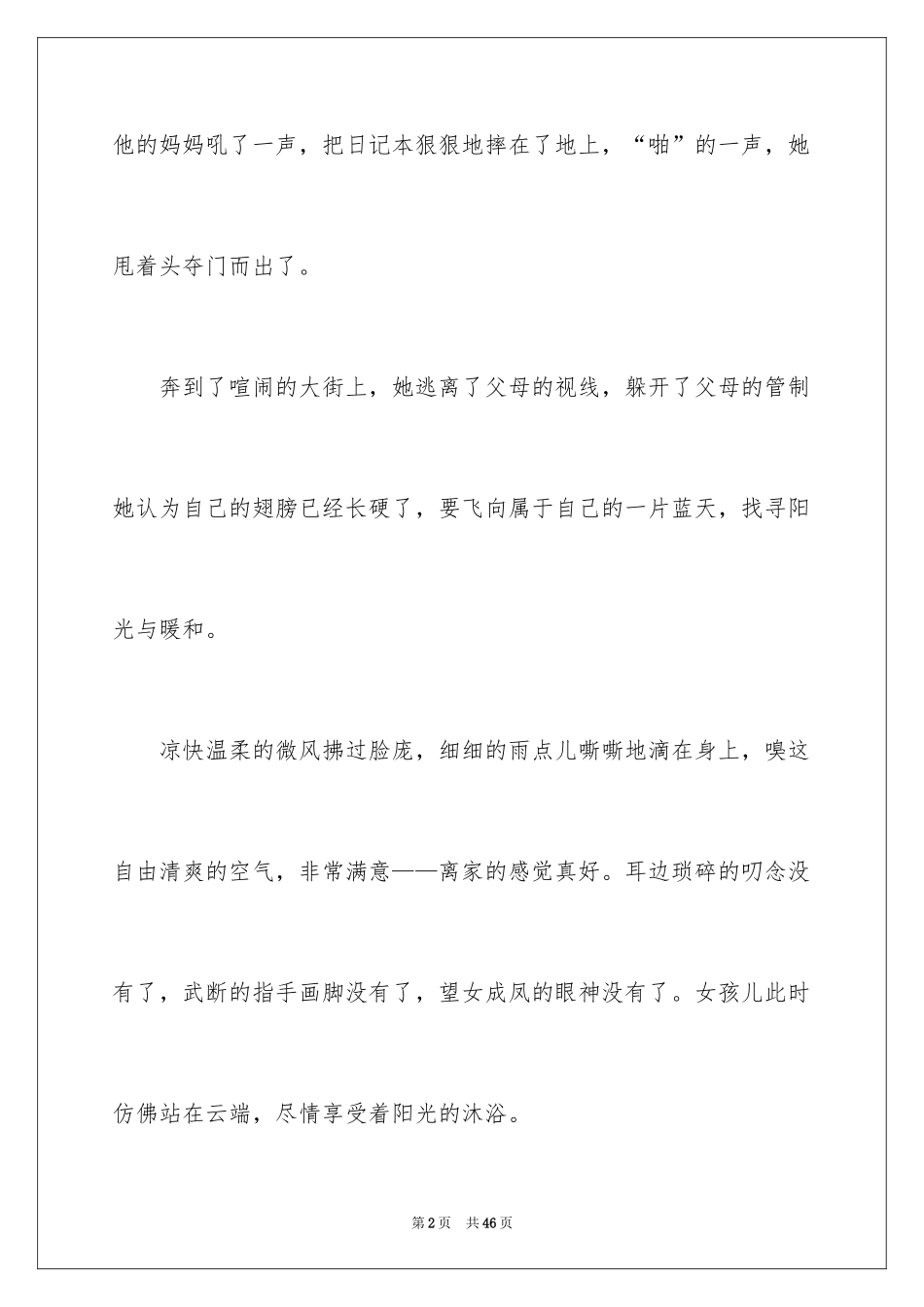 2024回家记叙文_13_第2页