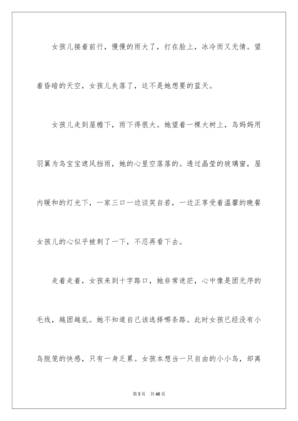 2024回家记叙文_13_第3页