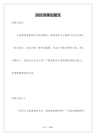 2024回家记叙文_13