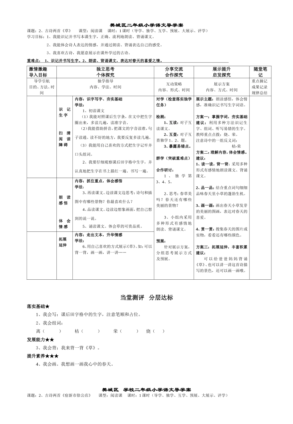 古诗两首导学案 (2)_第1页