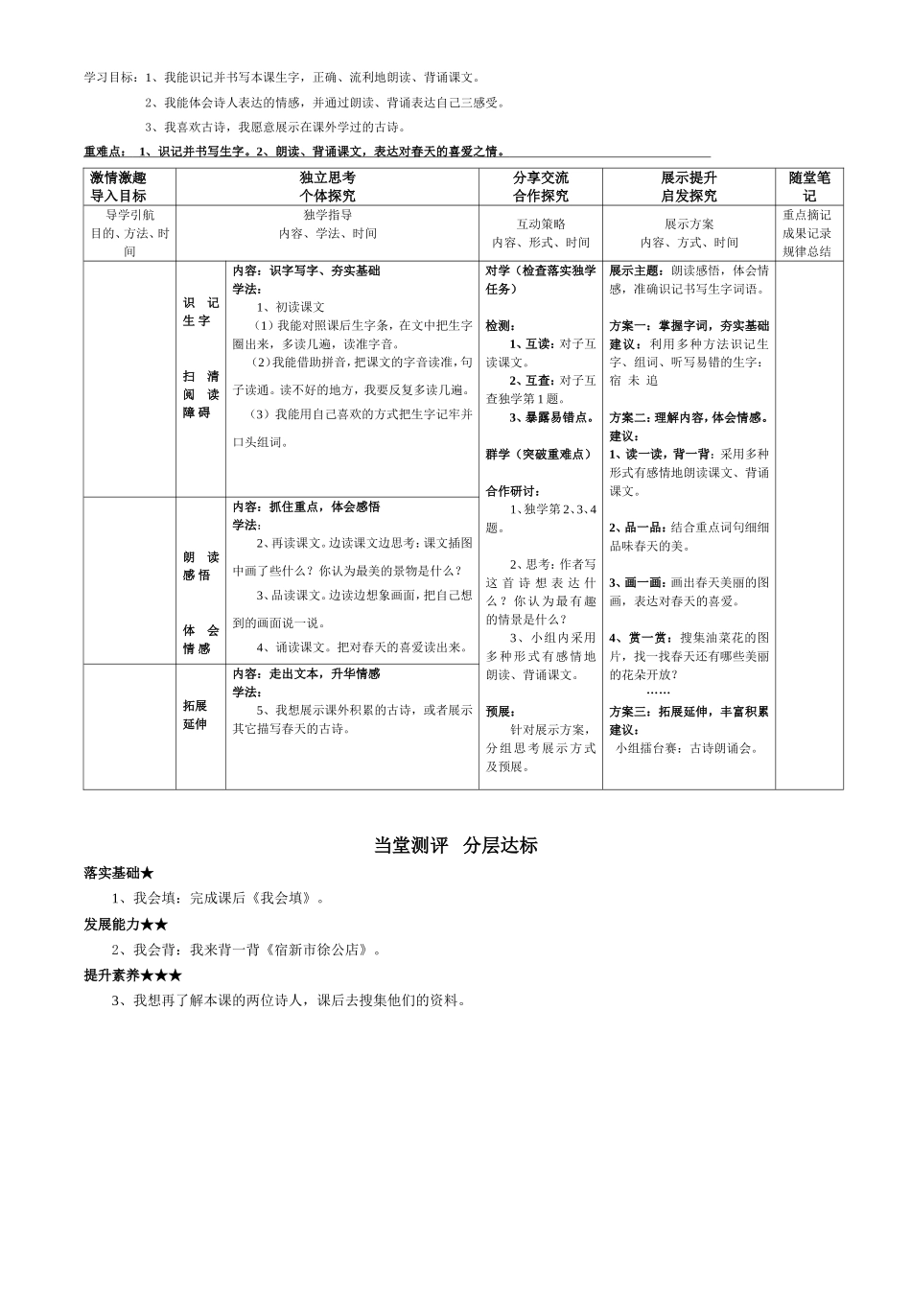 古诗两首导学案 (2)_第2页