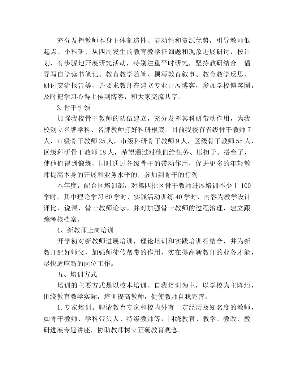 教师培训工作参考计划(1) _第3页