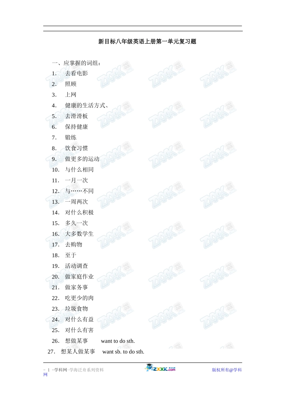 新目标八年级英语上册第一单元复习题_第1页