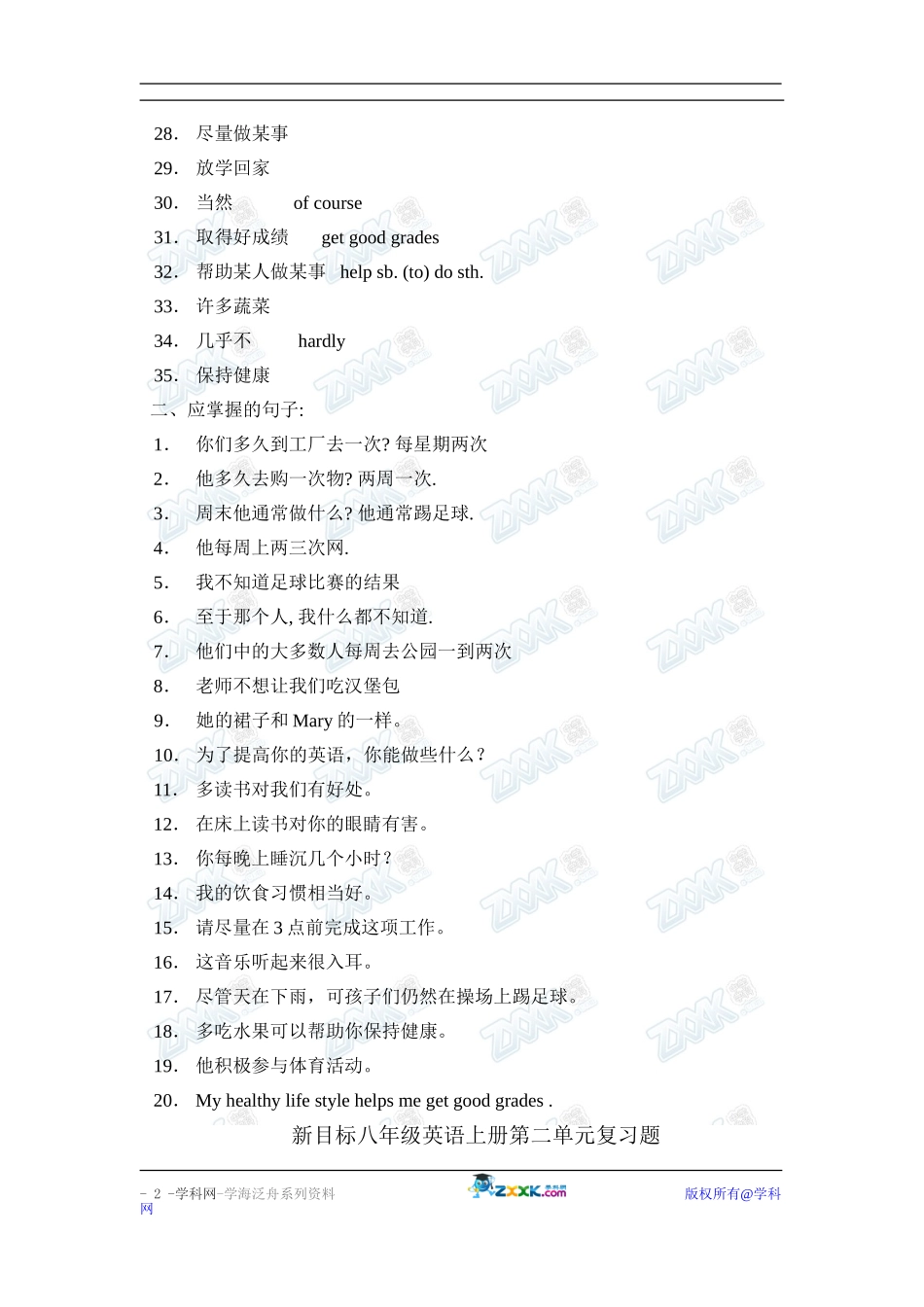 新目标八年级英语上册第一单元复习题_第2页