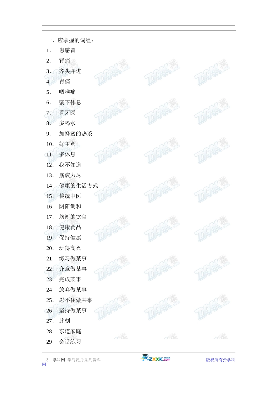 新目标八年级英语上册第一单元复习题_第3页