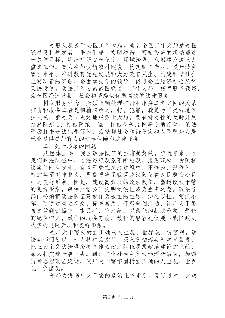 在全区政法工作会议上的讲话发言_第2页
