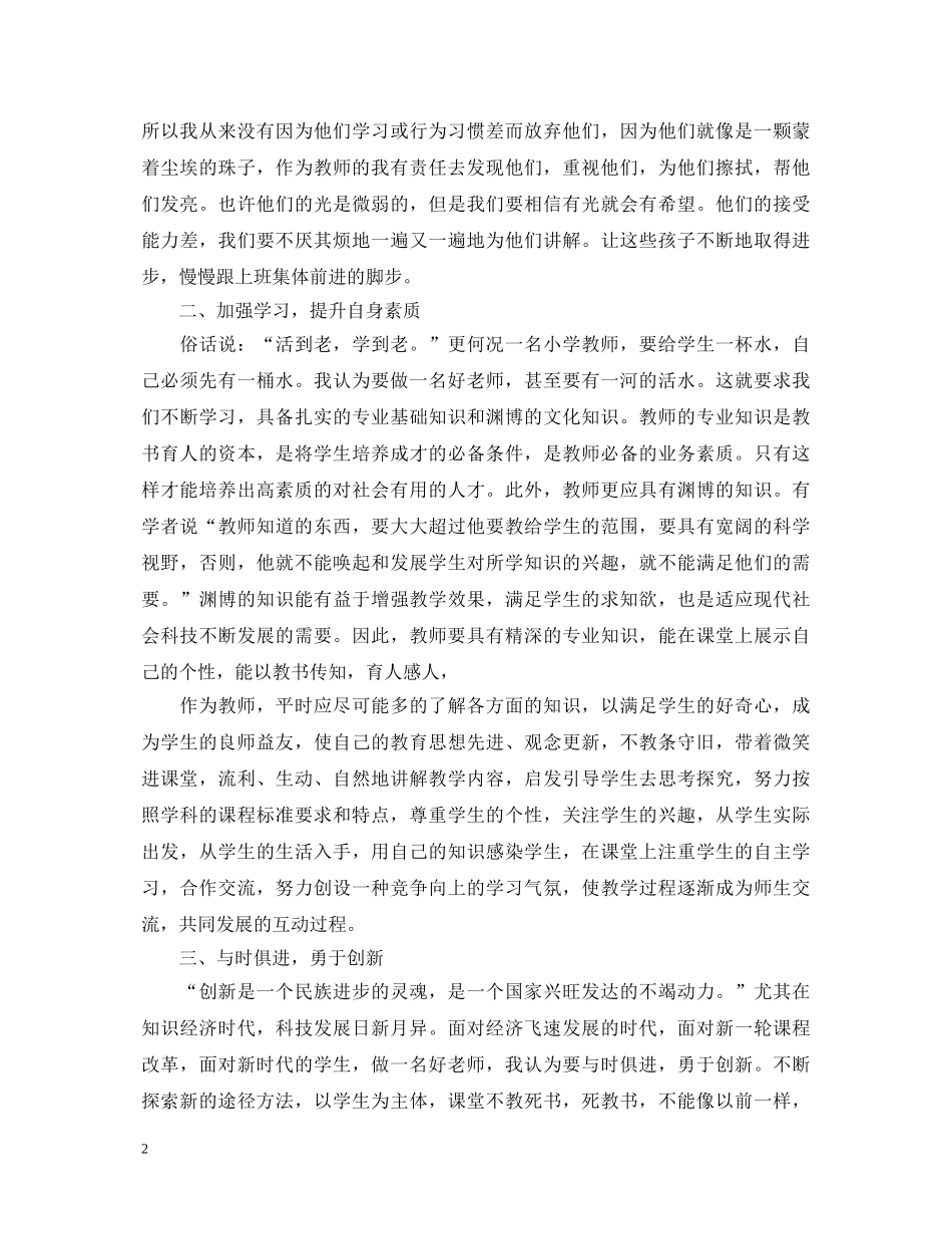 历史使命感的好老师心得体会范文 _第2页