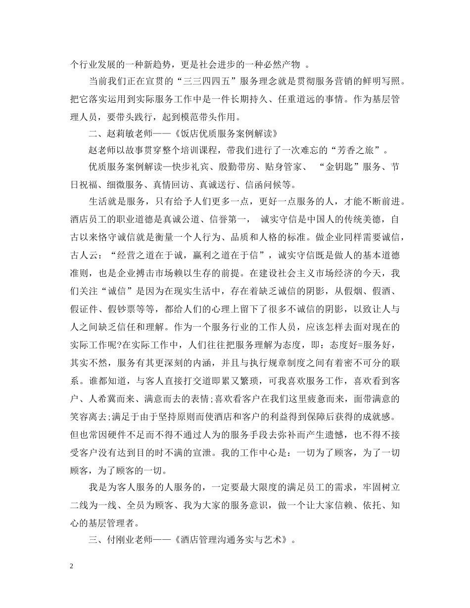 酒店技能培训心得体会 _第2页