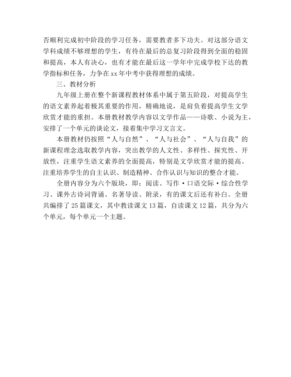 九年级语文教学工作参考计划范文 _第2页