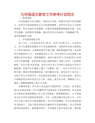 九年级语文教学工作参考计划范文 