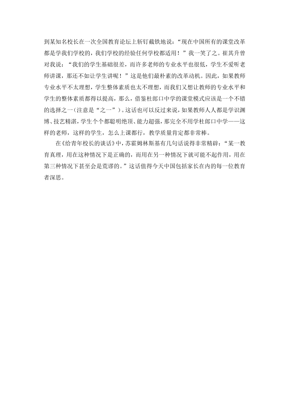 教育没有放之四海而皆准的“真理”_第2页