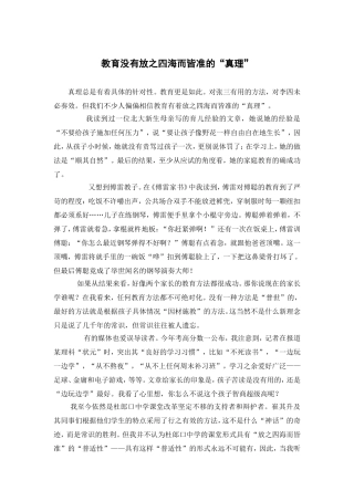 教育没有放之四海而皆准的“真理”