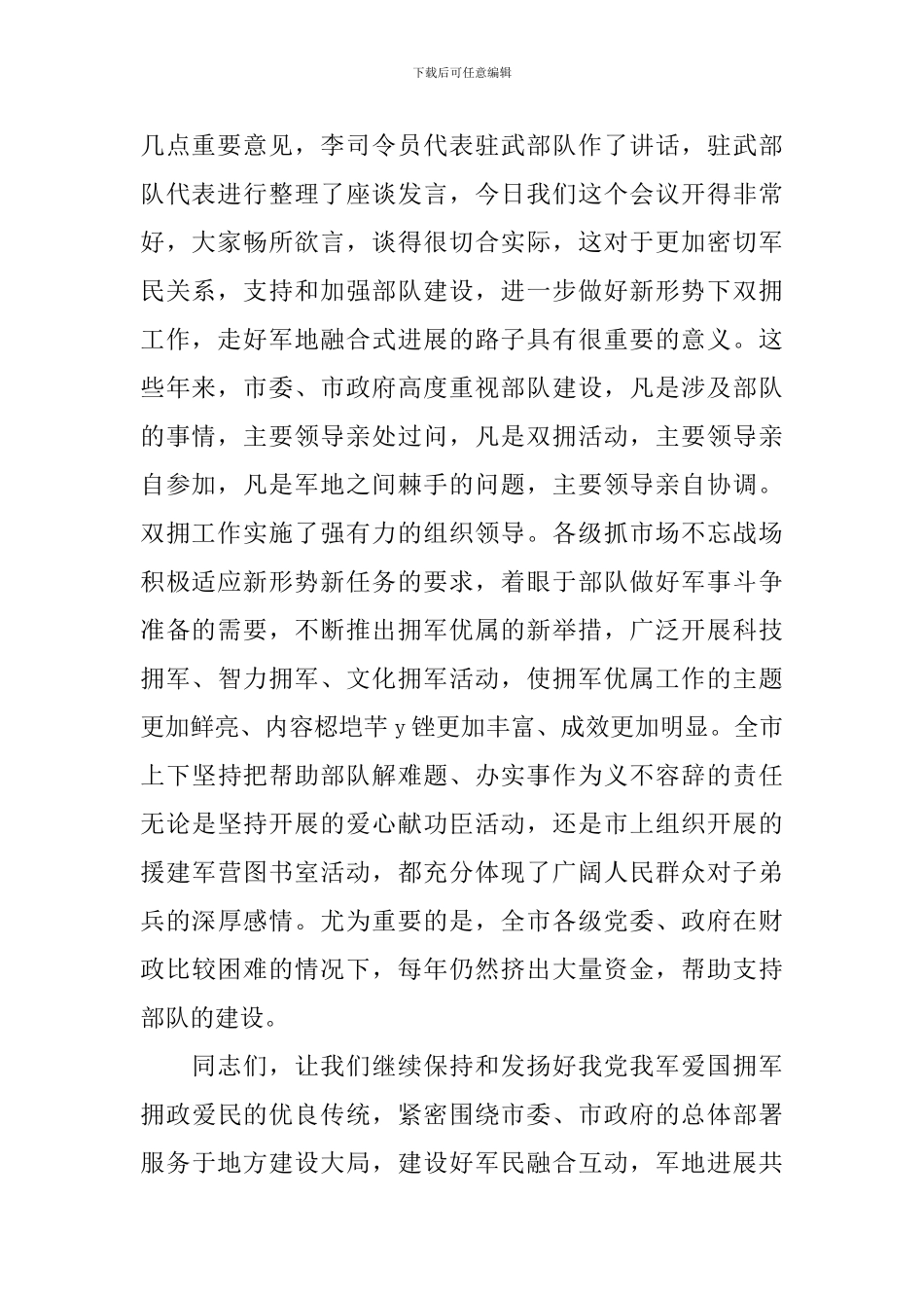 庆八一座谈会主持词_第2页