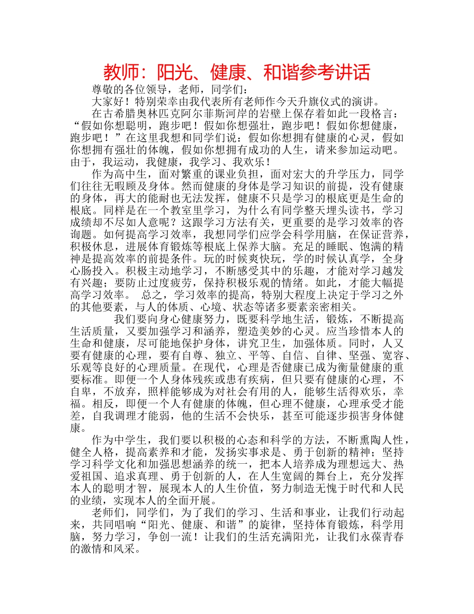 教师阳光、健康、和谐 _第1页