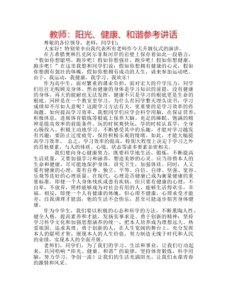 教师阳光、健康、和谐 