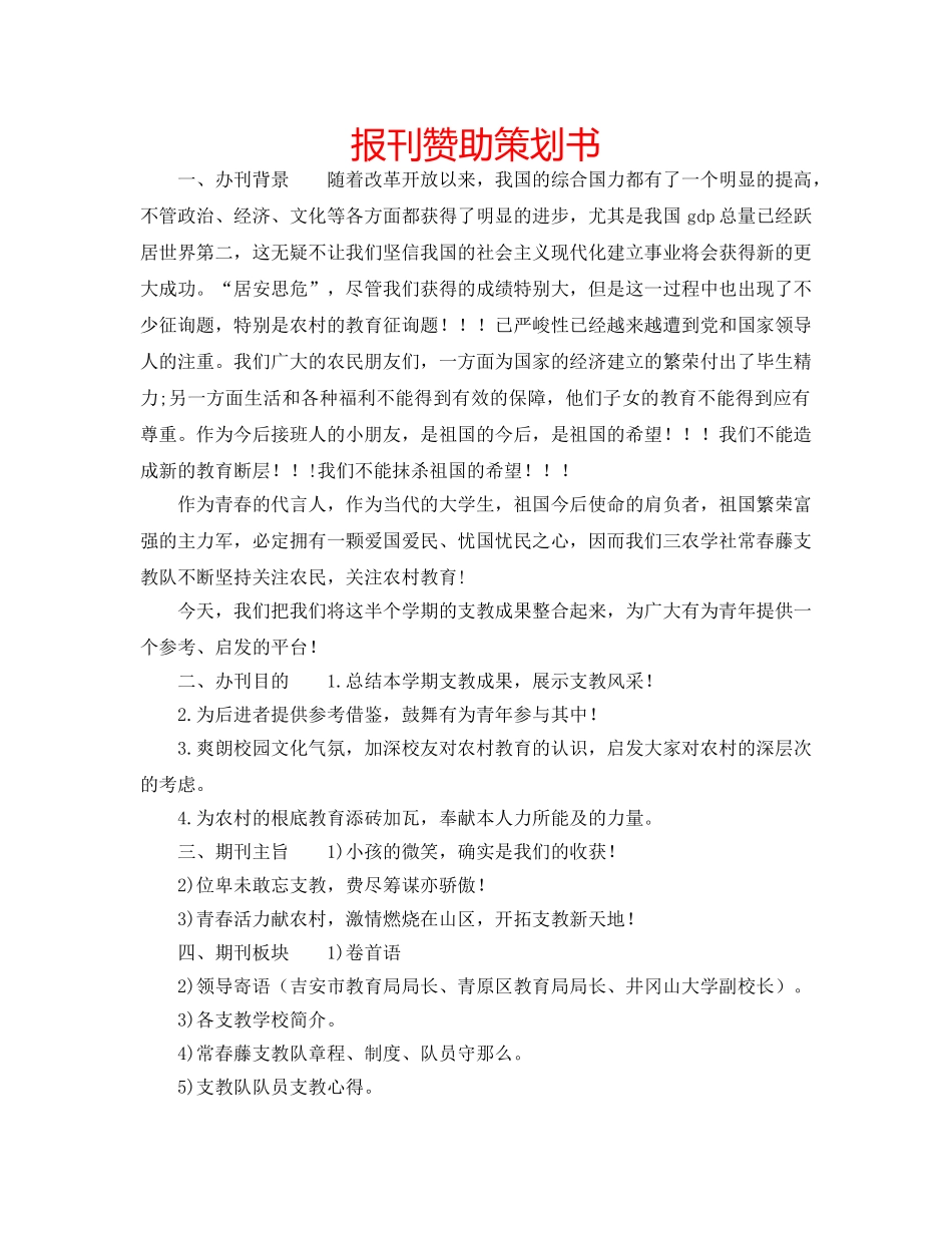 报刊赞助策划书 _第1页