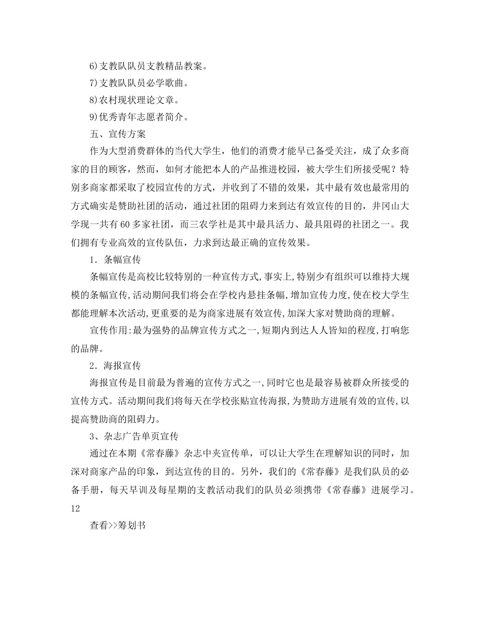 报刊赞助策划书 _第2页