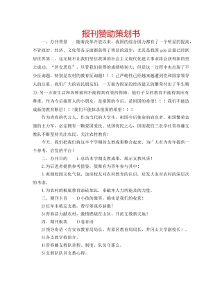 报刊赞助策划书 