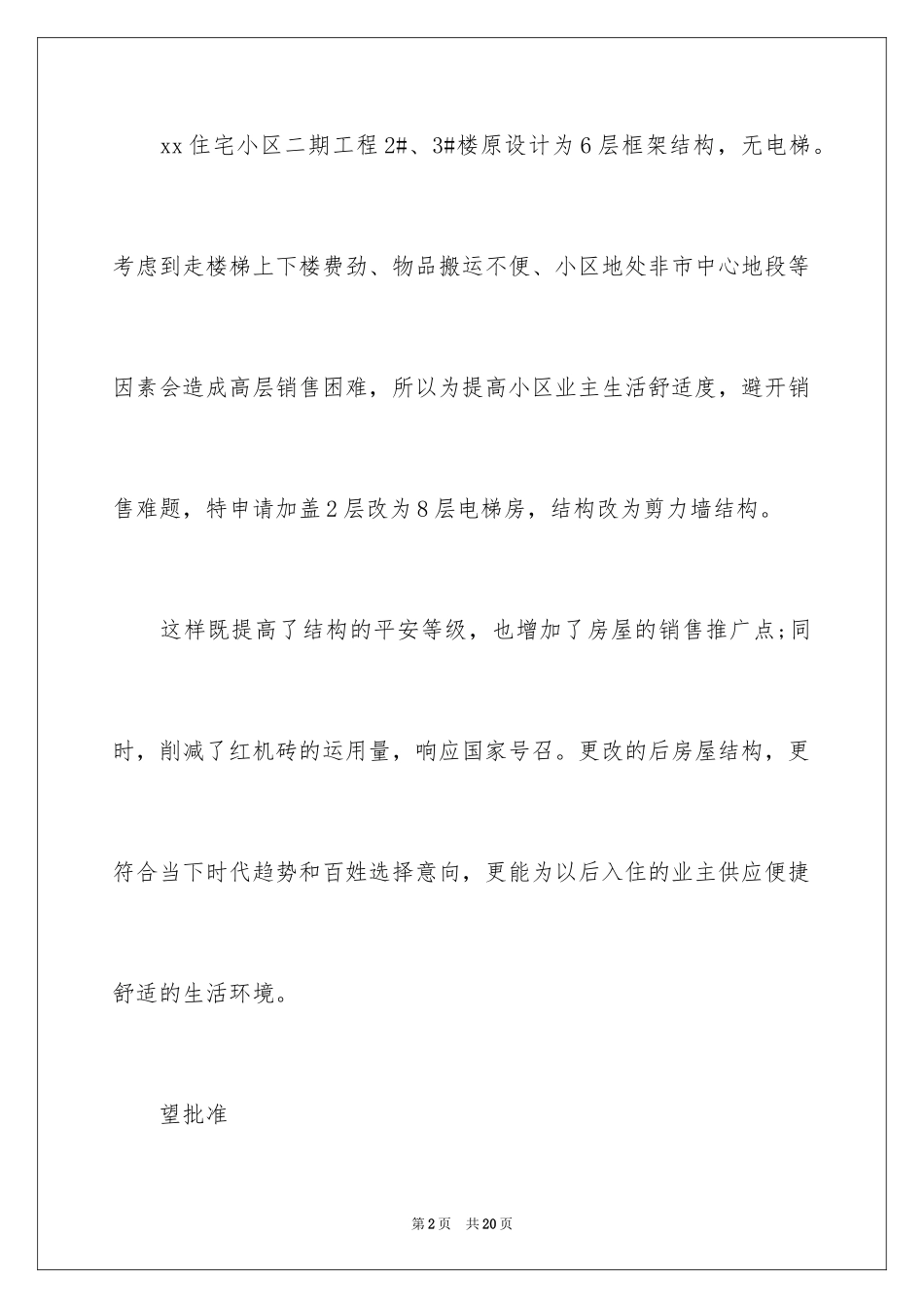 2024住房申请书_74_第2页