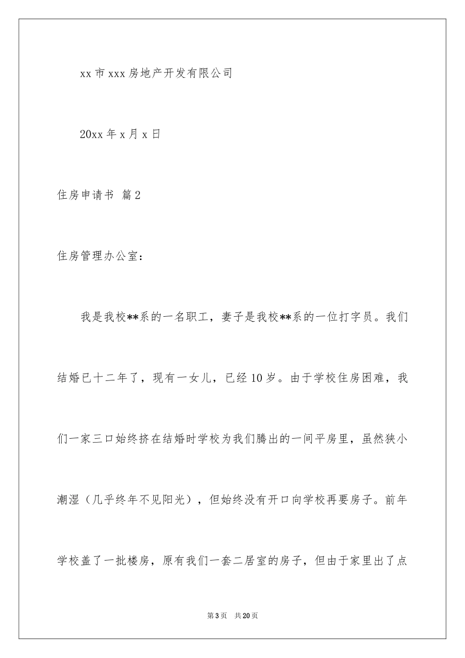 2024住房申请书_74_第3页