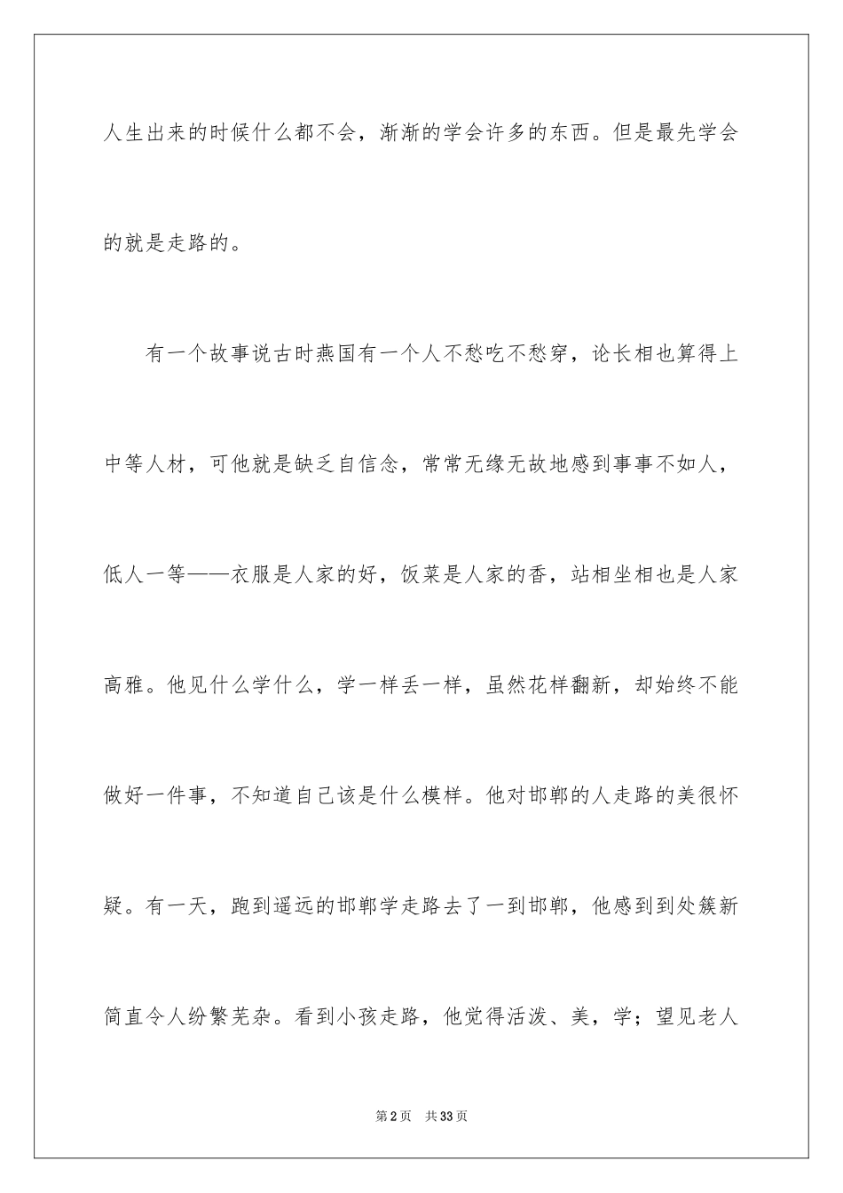 2024八年级优秀作文_30_第2页