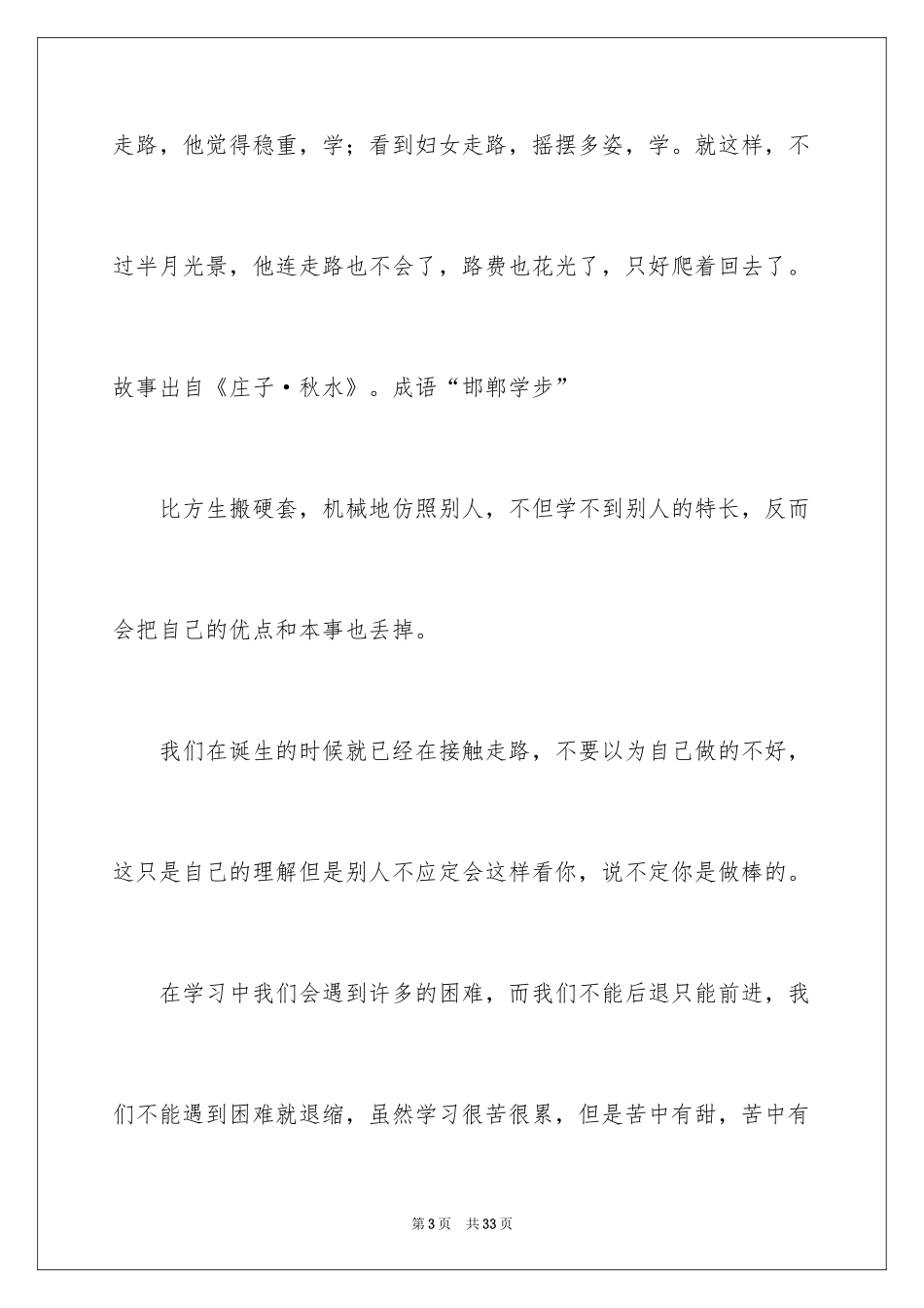 2024八年级优秀作文_30_第3页