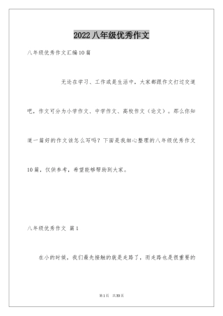 2024八年级优秀作文_30