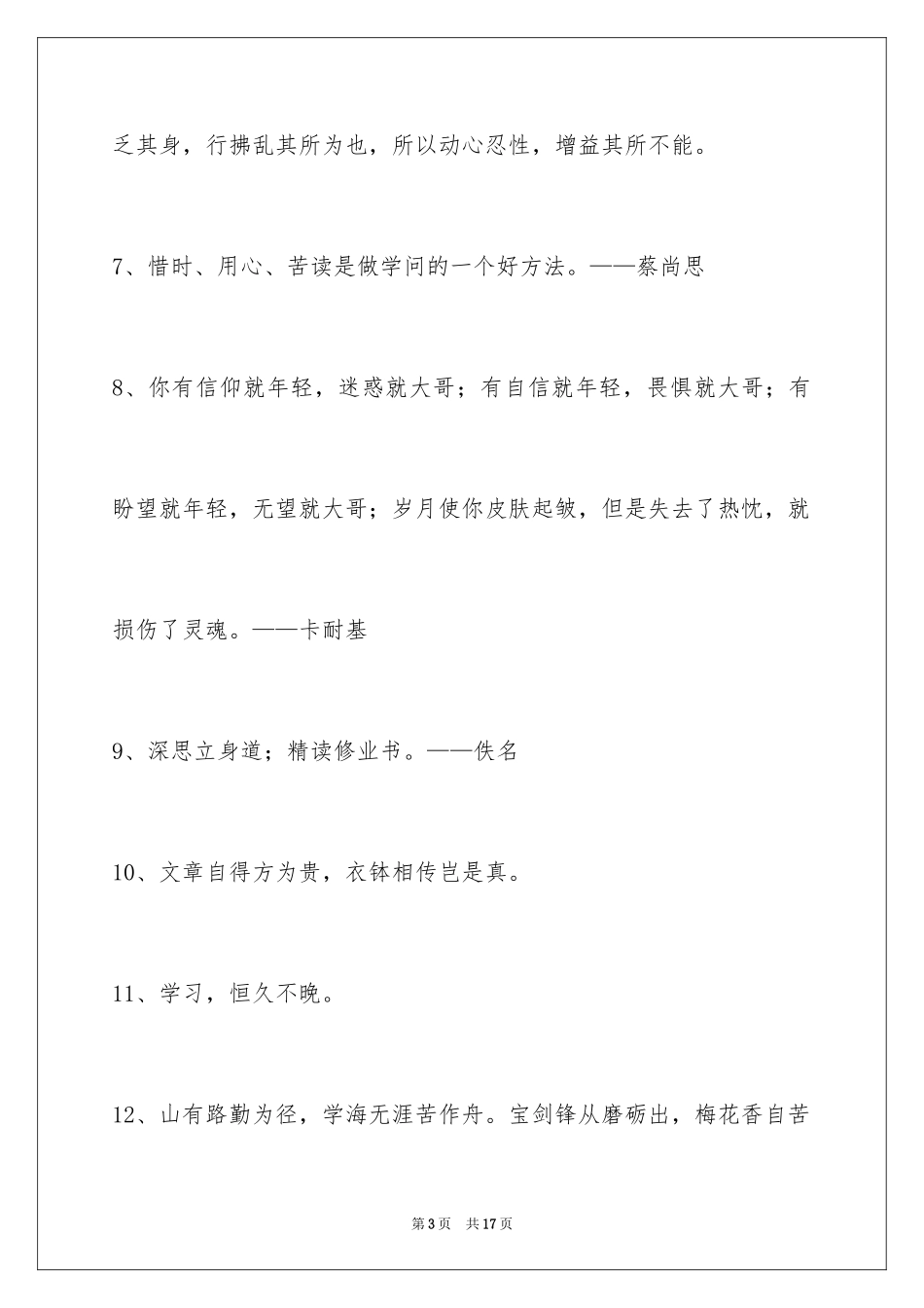 2024学习名言警句74条_第3页