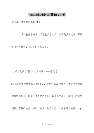 2024学习名言警句74条
