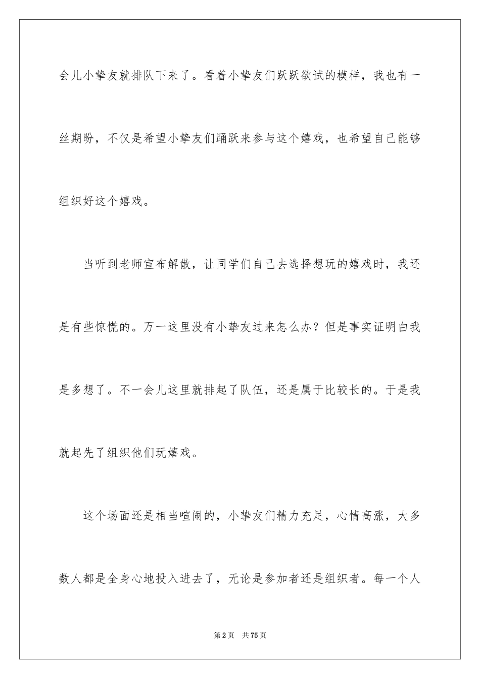 2024大学生三下乡心得体会_第2页