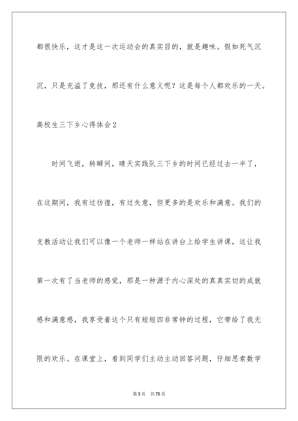 2024大学生三下乡心得体会_第3页