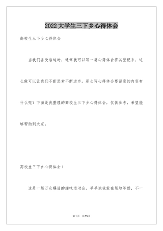 2024大学生三下乡心得体会