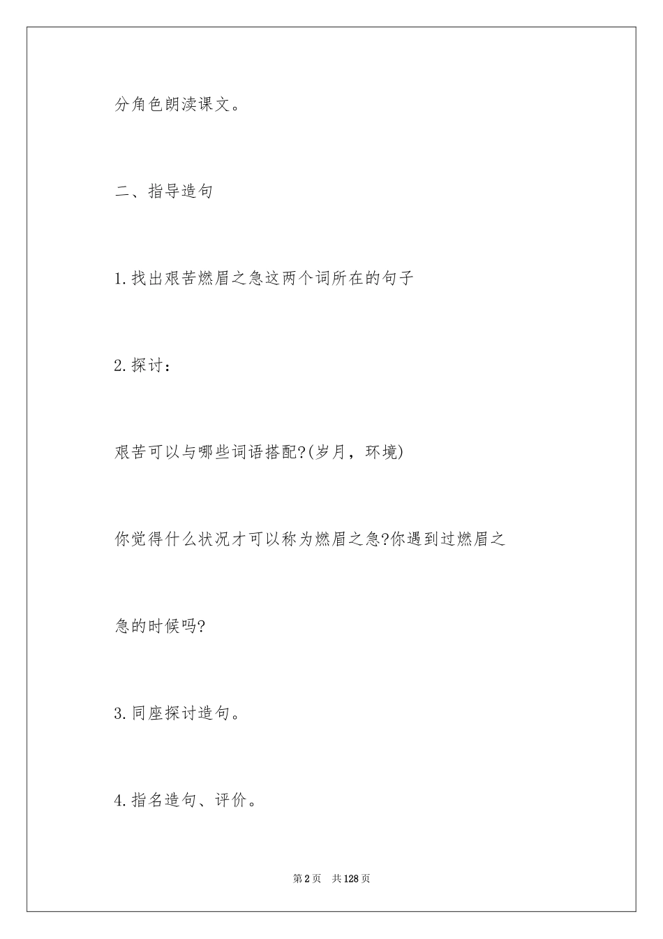 2024《大江保卫战》教学设计_2_第2页