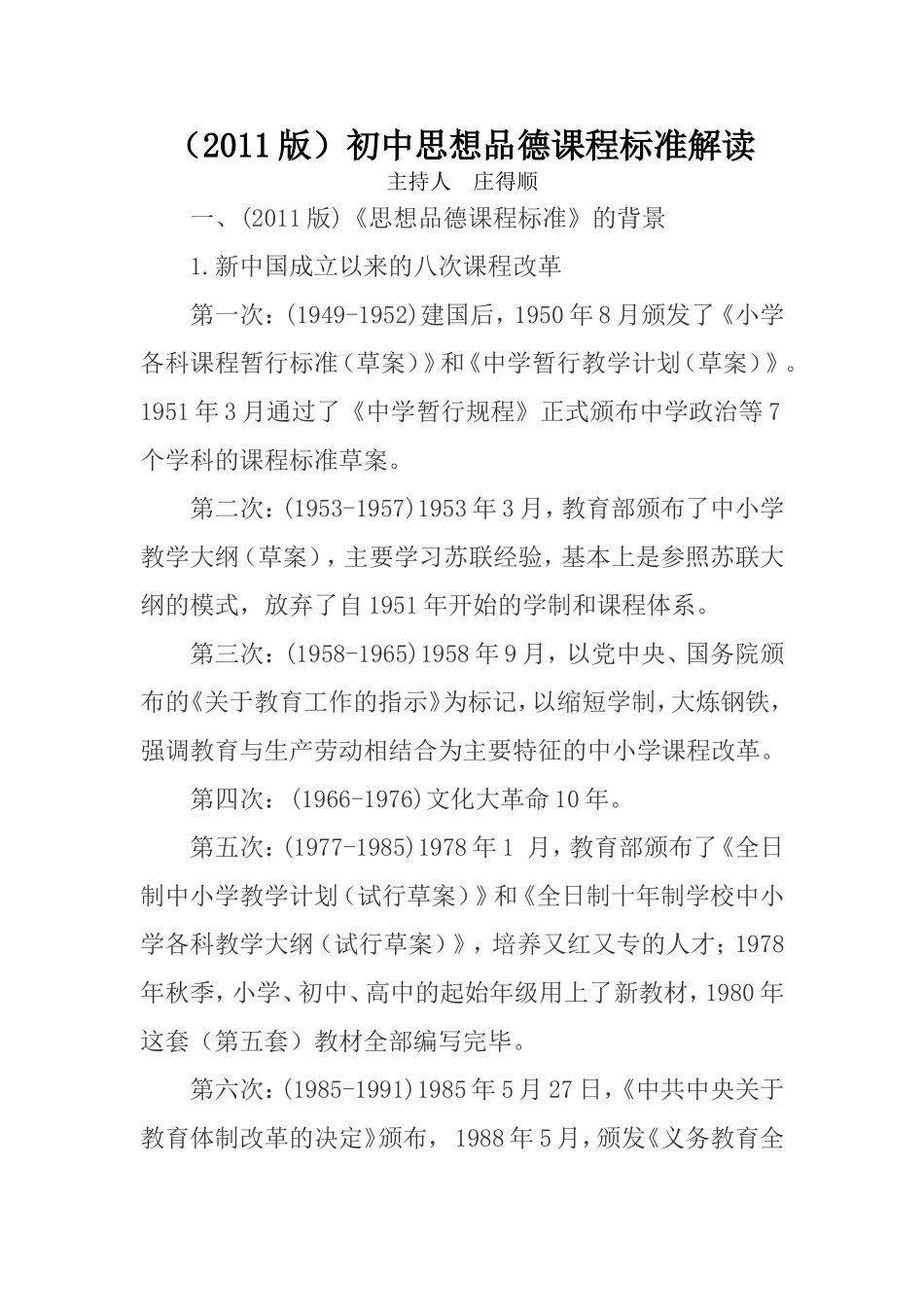 思想品德23日培训材料_第1页