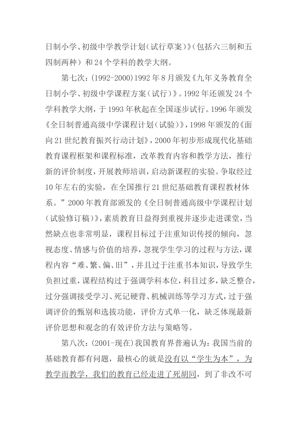 思想品德23日培训材料_第2页
