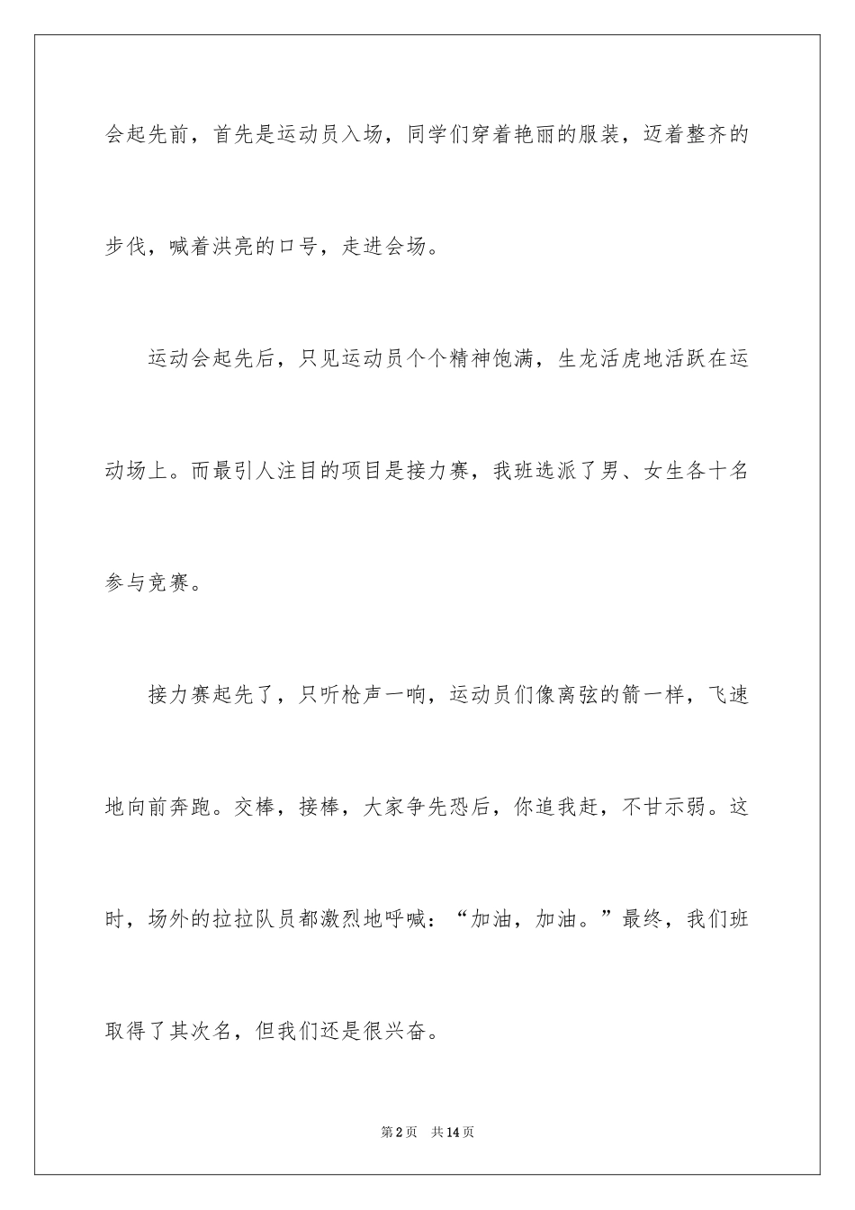 2024三年级运动会日记_第2页