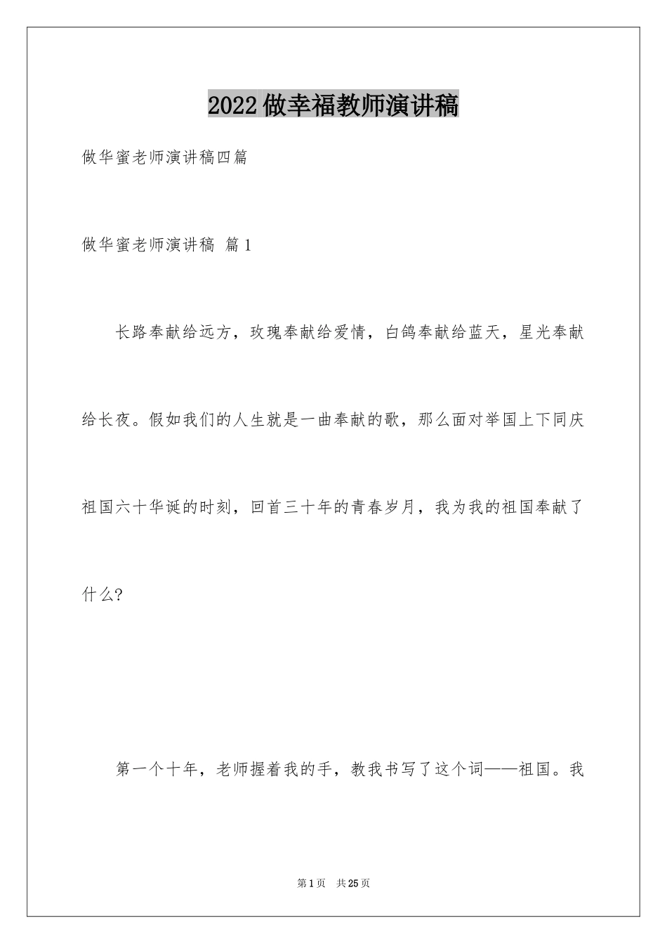 2024做幸福教师演讲稿_34_第1页