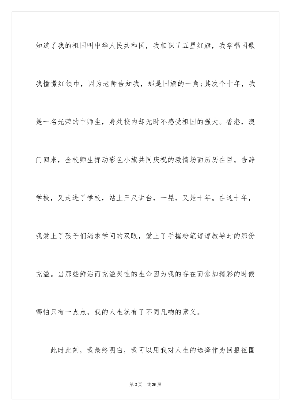 2024做幸福教师演讲稿_34_第2页