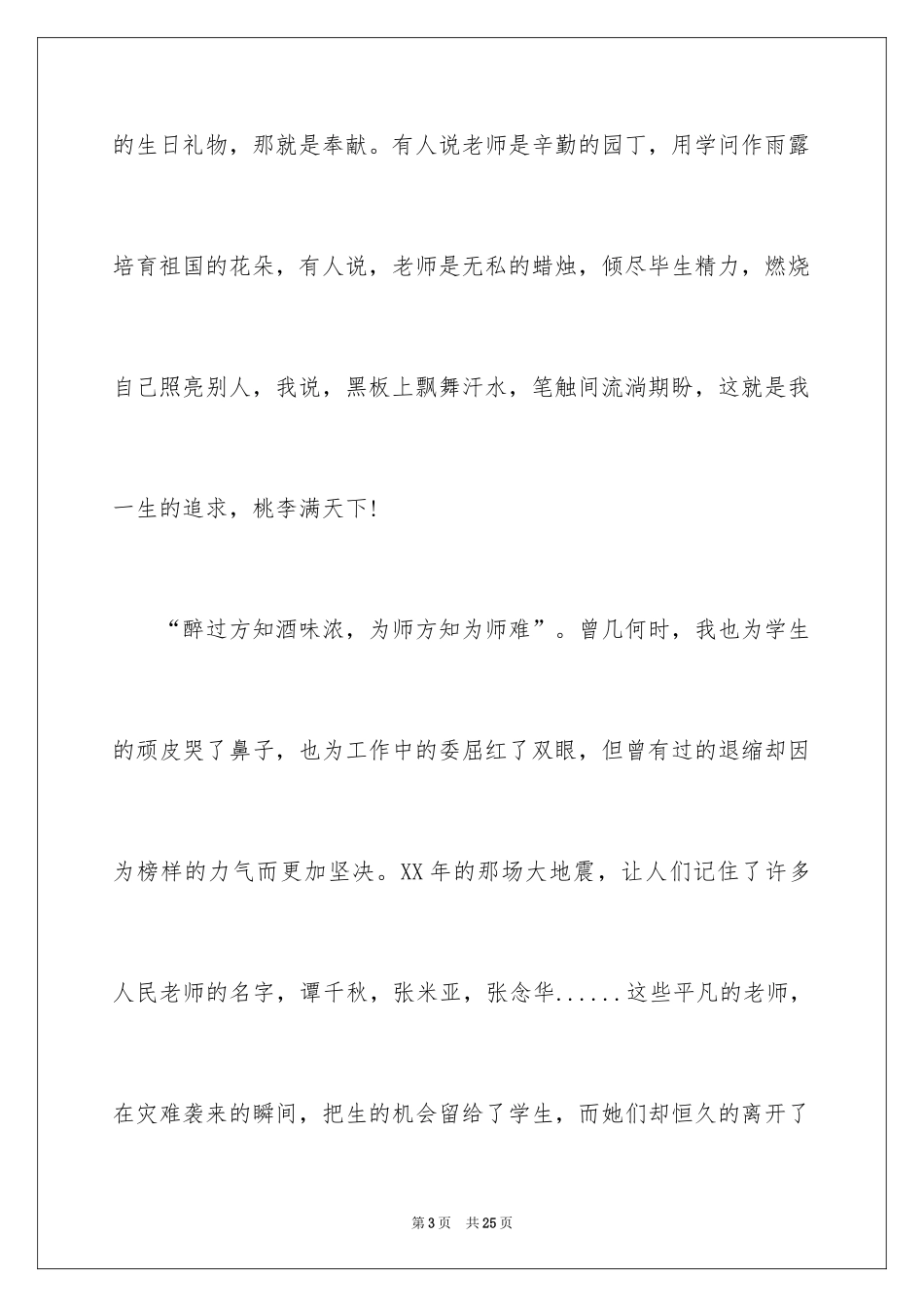 2024做幸福教师演讲稿_34_第3页