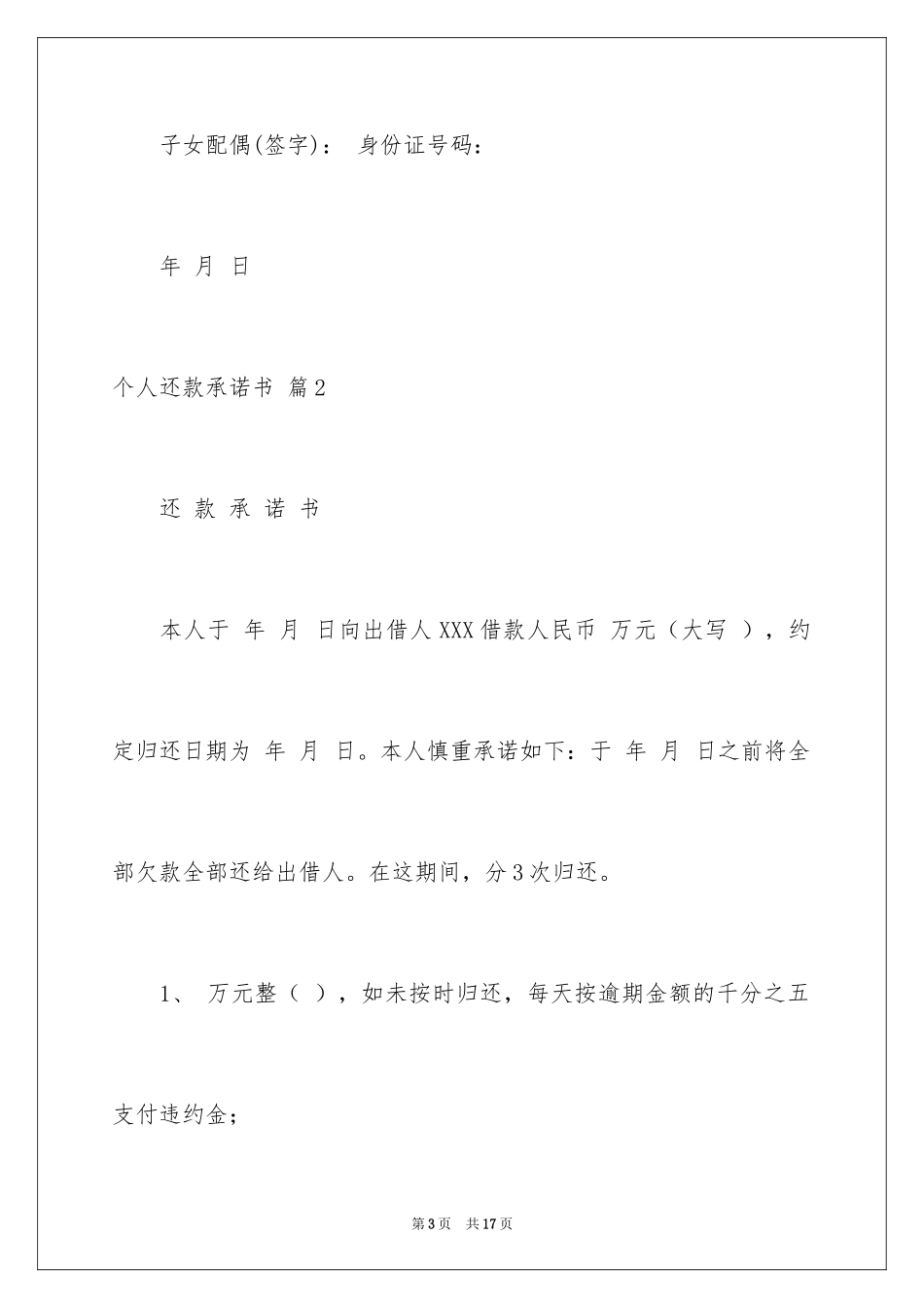 2024个人还款承诺书_10_第3页