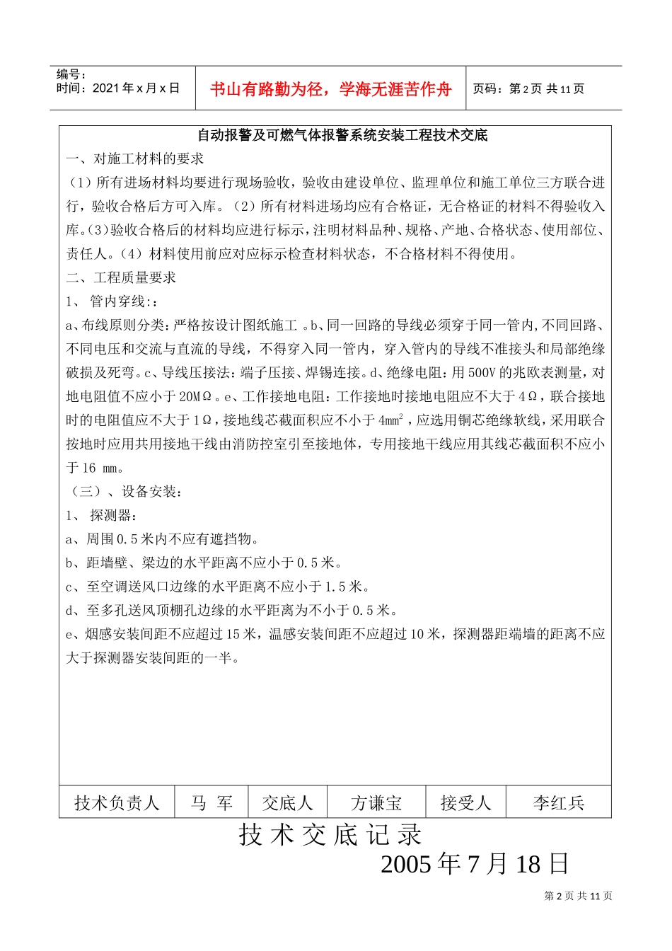 技术交底记录电气及安全(DOC9页)_第2页
