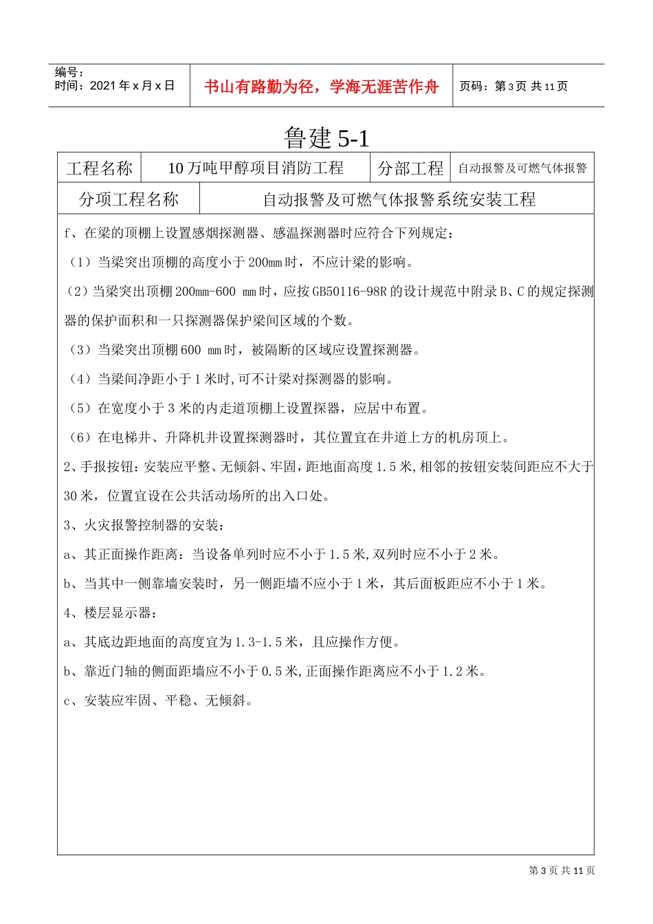 技术交底记录电气及安全(DOC9页)_第3页