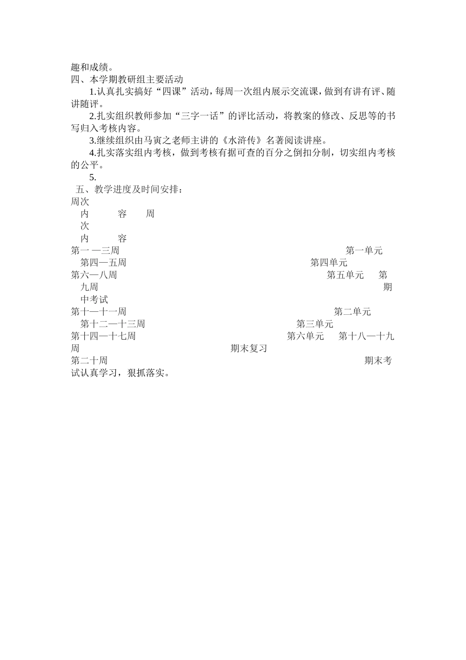 八年级语文教学工作计划_第2页