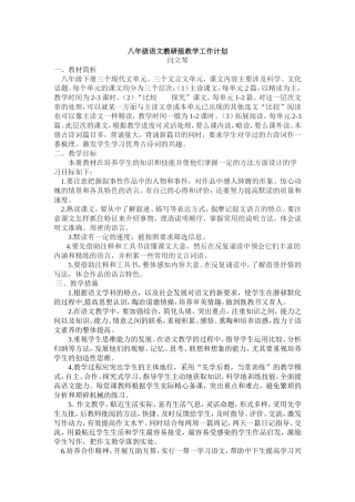 八年级语文教学工作计划