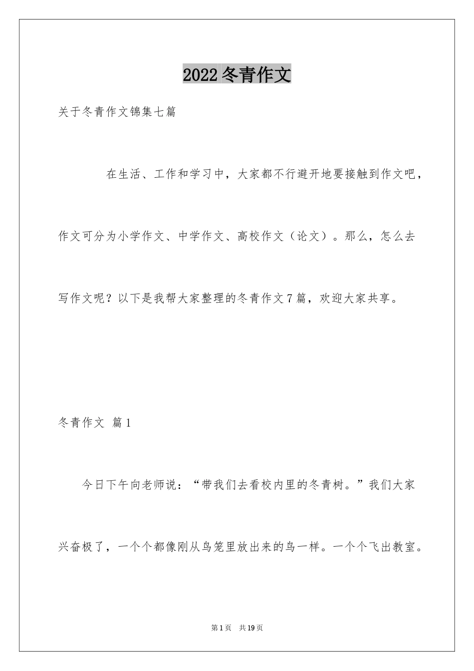 2024冬青作文_48_第1页